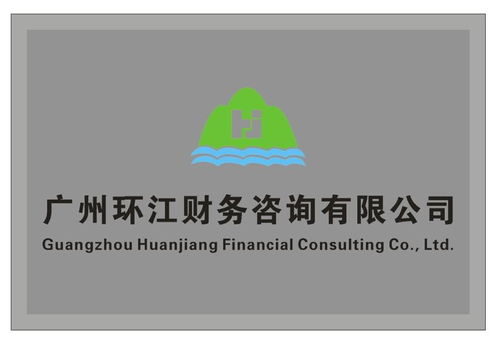广州环江财务与管理咨询 企业发展的双翼